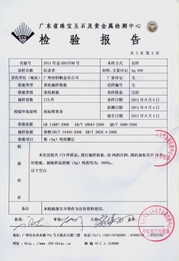 廣東省衛(wèi)生廳醫(yī)學(xué)百事通純銀銀幣檢測報告