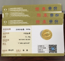 廣東省質(zhì)監(jiān)局千足金純金黃金含金量純度檢測鑒定證書