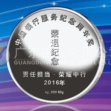 2016年8月　湛江定制　中國銀行定制純銀紀(jì)念牌、純銀紀(jì)念章