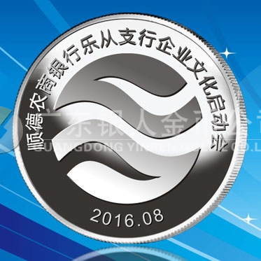 2016年8月　佛山定制　順德農(nóng)商銀行定制純銀紀(jì)念銀章、銀質(zhì)紀(jì)念章