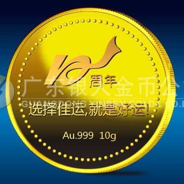 2014年1月 佳運(yùn)公司成立十周年慶典定制純金紀(jì)念章