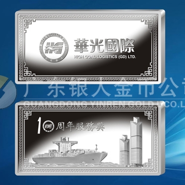 2015年4月訂制　廣東華光企業(yè)10周年紀(jì)念銀條、銀牌銀章銀磚