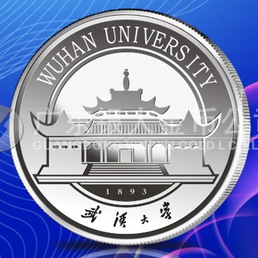 2015年6月訂作　武漢大學(xué)同學(xué)畢業(yè)30周年聚會留念紀念銀章定制