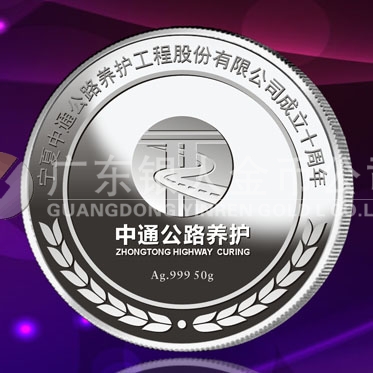 2015年7月定制　寧夏中通公路銀質(zhì)紀(jì)念章定制、銀章紀(jì)念章定做
