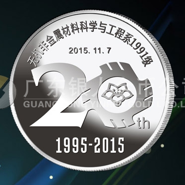 2015年10月定制　華南理工大學(xué)同學(xué)聚會紀(jì)念銀章定制