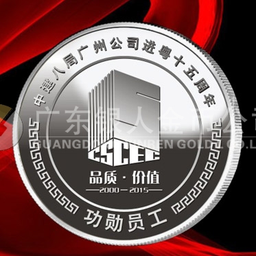 2015年12月鑄造　中國(guó)建筑第八工程局年會(huì)紀(jì)念銀牌定制
