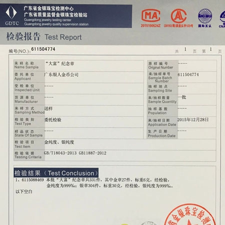國(guó)家金銀制品質(zhì)量檢驗(yàn)報(bào)告