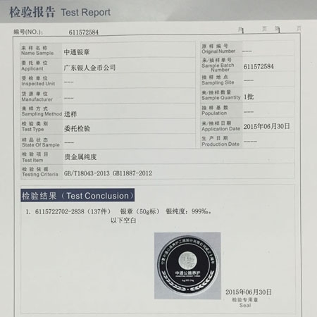 國(guó)家金銀制品質(zhì)量檢驗(yàn)報(bào)告