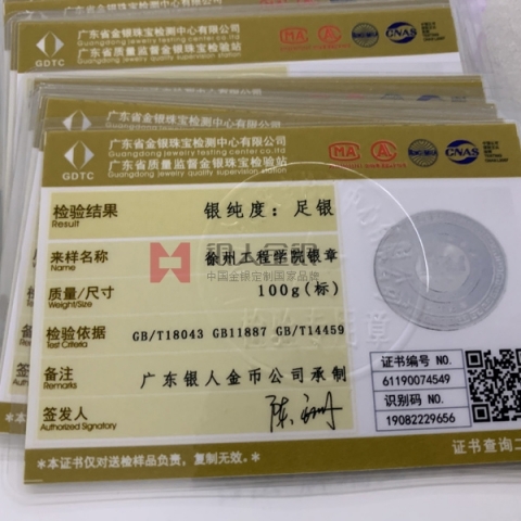 國(guó)家金銀首飾珠寶檢驗(yàn)檢測(cè)鑒定證書