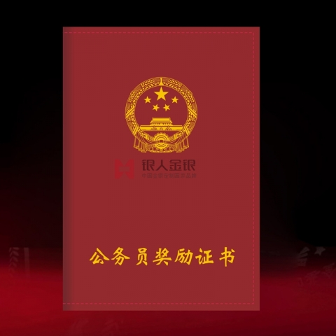 中共定邊縣委公務(wù)員三等功獎勵證書定制