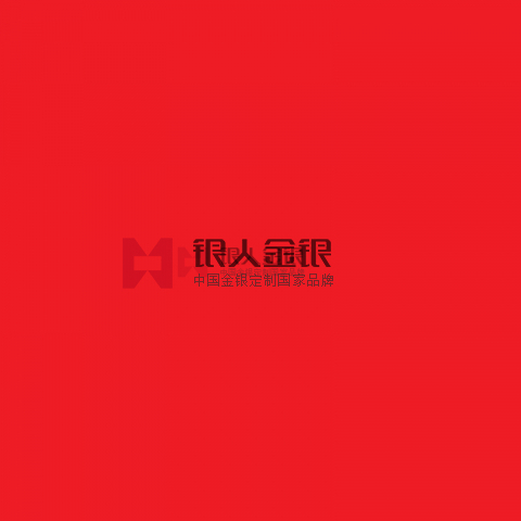 背面“中共XX組織部監(jiān)制”字樣黨徽印有“為人民服務(wù)”字樣黨徽