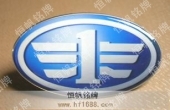 一汽徽章的設(shè)計與制作&nbsp;