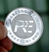 中國(guó)石化集團(tuán)洛陽(yáng)石油公司