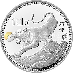 1986中國丙寅（虎）年金銀紀念幣15克圓形銀質(zhì)紀念幣