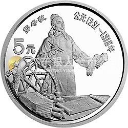 中國杰出歷史人物金銀紀念幣（第6組）22克圓形銀質(zhì)紀念幣