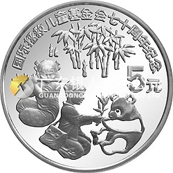 國際拯救兒童基金會70周年金銀紀念幣22克圓形銀質(zhì)紀念幣