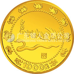 1989中國(guó)己巳（蛇）年金銀鉑紀(jì)念幣12盎司圓形金質(zhì)紀(jì)念幣