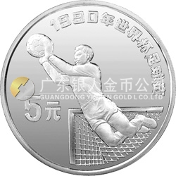 第14屆世界杯足球賽紀念銀幣27克圓形銀質(zhì)紀念幣