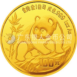 1990版熊貓金銀鉑紀念幣1盎司圓形金質(zhì)紀念幣