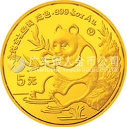 1991版熊貓金銀紀(jì)念幣1/20盎司圓形金質(zhì)紀(jì)念幣
