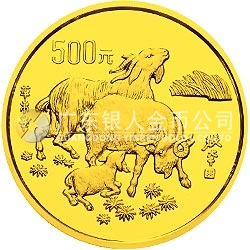 1991中國辛未（羊）年金銀鉑紀(jì)念幣5盎司圓形金質(zhì)紀(jì)念幣