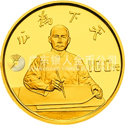 辛亥革命80周年金銀紀(jì)念幣8克圓形金質(zhì)紀(jì)念幣