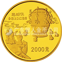 中國古代科技發(fā)明發(fā)現(xiàn)金銀鉑紀(jì)念幣（第1組）1公斤圓形金質(zhì)紀(jì)念幣