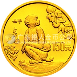 中國壬申（猴）年金銀鉑紀念幣8克圓形金質(zhì)紀念幣