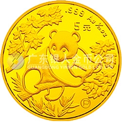 1992版熊貓金銀紀(jì)念幣1/20盎司圓形金質(zhì)紀(jì)念幣