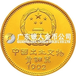 中國(guó)出土文物（青銅器）金銀紀(jì)念幣（第2組）1/2盎司圓形金質(zhì)紀(jì)念幣