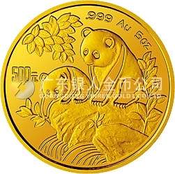 1992版熊貓金銀紀(jì)念幣5盎司圓形金質(zhì)紀(jì)念幣