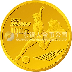 第15屆世界杯足球賽金銀紀念幣1/3盎司圓形金質(zhì)紀念幣