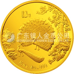 中國古代名畫系列（孔雀開屏）金銀紀(jì)念幣1/10盎司圓形金質(zhì)紀(jì)念幣