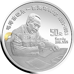 毛澤東誕辰100周年金銀紀(jì)念幣5盎司圓形銀質(zhì)紀(jì)念幣