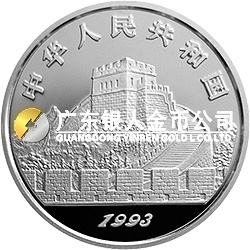 中國古代科技發(fā)明發(fā)現(xiàn)金銀鉑紀念幣（第2組）1盎司圓形銀質(zhì)紀念幣