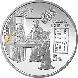 中國古代科技發(fā)明發(fā)現(xiàn)金銀鉑紀(jì)念幣（第2組）22克圓形銀質(zhì)紀(jì)念幣