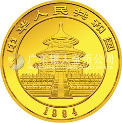 1994版熊貓金銀鉑及雙金屬紀(jì)念幣1盎司圓形金質(zhì)紀(jì)念幣