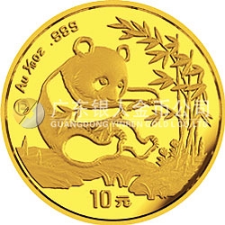 1994版熊貓金銀鉑及雙金屬紀(jì)念幣1/10盎司圓形金質(zhì)紀(jì)念幣