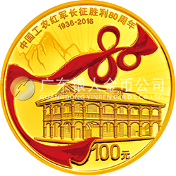 中國(guó)工農(nóng)紅軍長(zhǎng)征勝利80周年金銀紀(jì)念幣8克圓形金質(zhì)紀(jì)念幣