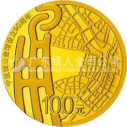 寧波錢業(yè)會(huì)館設(shè)立90周年金銀紀(jì)念幣8克圓形金質(zhì)紀(jì)念幣