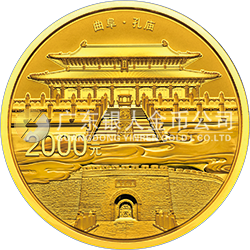 世界遺產(chǎn)——曲阜孔廟、孔林、孔府金銀紀(jì)念幣150克圓形金質(zhì)紀(jì)念幣