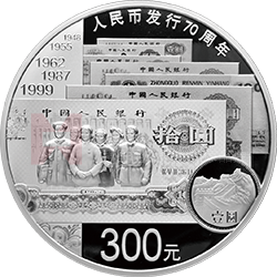 人民幣發(fā)行70周年金銀紀念幣1公斤圓形銀質紀念幣