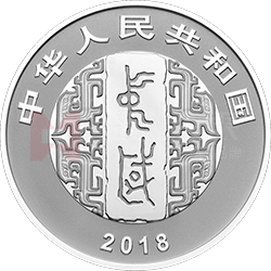 中國書法藝術(shù)（篆書）金銀紀(jì)念幣30克圓形銀質(zhì)紀(jì)念幣