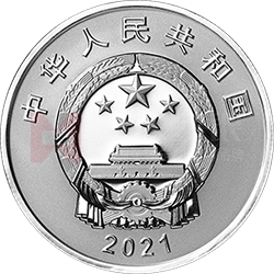 2020年聯(lián)合國生物多樣性大會金銀紀念幣15克圓形銀質(zhì)紀念幣