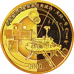 中國首次火星探測任務(wù)成功金銀紀(jì)念幣150克圓形金質(zhì)紀(jì)念幣