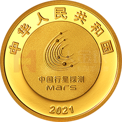 中國首次火星探測(cè)任務(wù)成功金銀紀(jì)念幣8克圓形金質(zhì)紀(jì)念幣
