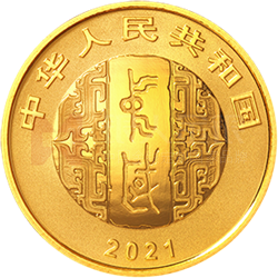 中國書法藝術(shù)（楷書）金銀紀念幣8克圓形金質(zhì)紀念幣