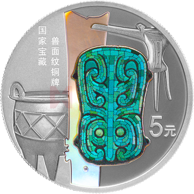 國家寶藏（啟蒙奠基）15克銀質(zhì)紀(jì)念幣（獸面紋銅牌）