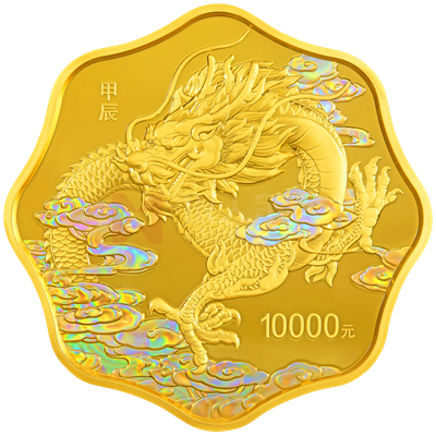2024中國甲辰（龍）年1公斤梅花形金質(zhì)紀念幣