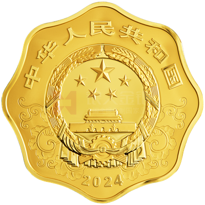 2024中國甲辰（龍）年1公斤梅花形金質(zhì)紀念幣